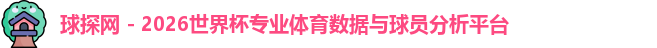 球探